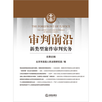 审判前沿——新类型案件审判实务 总第65辑