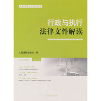 行政与执行法律文件解读2024.9（总第237辑）