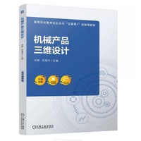 机械产品三维设计
