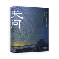 天问——138亿年的宇宙演化历史