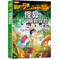 超凡5侠-怪异植物探险