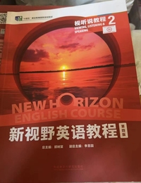 新视野英语教程 视听说教程2(第四版)(带激活码)