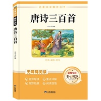 唐诗三百首