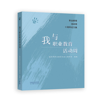 我与职业教育活动周