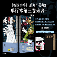 谷围南亭3 墨飞超人气漫画家代表作品 知道为什么死就知道为什么活 悬疑中的搞笑TOP 搞笑中的悬疑TOP 9.9分高口碑国漫