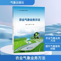农业气象业务方法