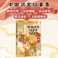 中国历史故事集：隋唐篇