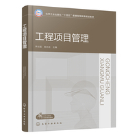 工程项目管理（李志国）