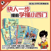 初中小四门早知道 混知漫画 生物学 地理 历史 道德与法治