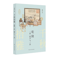 千秋拾雅：乾隆“三希”“四美”与“三友”