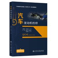 汽车发动机检修
