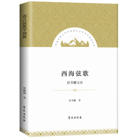 西海弦歌：彭书麟文存