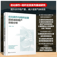 优化耕作与秸秆还田固碳减排增产效能分析