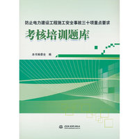 防止电力建设工程施工安全事故三十项重点要求考核培训题库