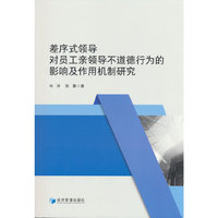 差序式领导对员工亲领导不道德行为的影响及作用机制研究