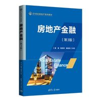 房地产金融(第3版)