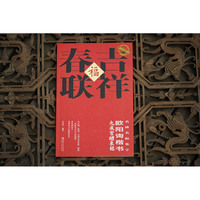 二维码吉祥春联:  欧阳询楷书九成宫