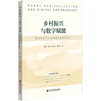 乡村振兴与数字赋能：豫西特色产业高质量发展路径研究