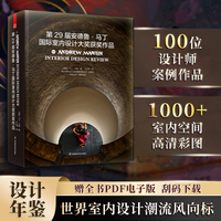 第29届安德鲁·马丁国际室内设计大奖获奖作品