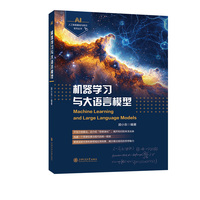 机器学习与大语言模型