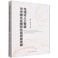 生成式人工智能与中国企业国际化高质量发展