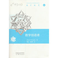 数学创造者