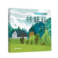 转转场
