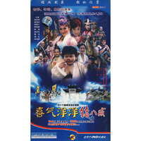 四十三集电视连续剧:喜气洋洋猪八戒(DVD)15