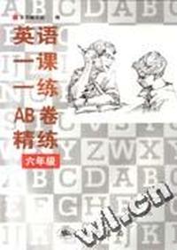 英语一课一练AB卷精练 六年级