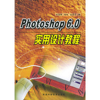 Photoshop 6.0 实用设计教程