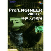 Pro / ENGINEER 2000 i2快速入门指导（含盘）