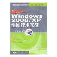 PC DIY 2003Widnows 2000/XP 组网技术实战