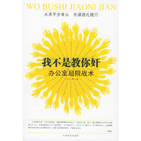 我不是教你奸——办公室超限战术
