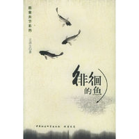 徘徊的鱼——旅食天下系列
