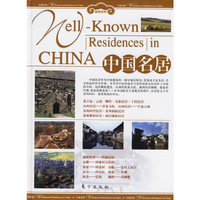 中国名居(上下)