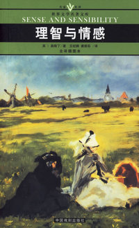 理智与情感(全译插图本)/名家名译世界文学名著文库