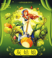 灰姑娘(注音版)