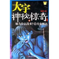 大宇神秘惊奇18.她为什么没来?月亮低语