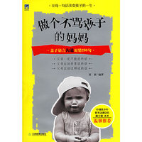 做个不骂孩子的妈妈