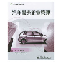 汽车服务企业管理/汽车服务贸易丛书