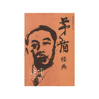 茅盾经典