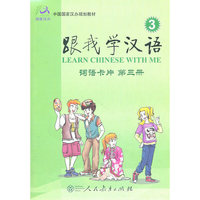 跟我学汉语词语卡片(第3册中国国家汉办规划教材)