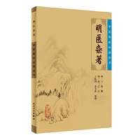 名医杂著