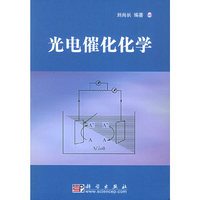 光电催化化学
