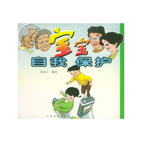 宝宝自我保护