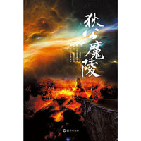 狄公魔陵