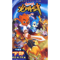 虹猫蓝兔光明剑 下部40至79集 13碟装(VCD)