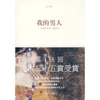 我的男人