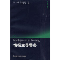 情报主导警务(警察学译丛)(警察学译丛)