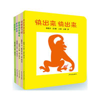 幼幼成长图画书纸板书 第一辑